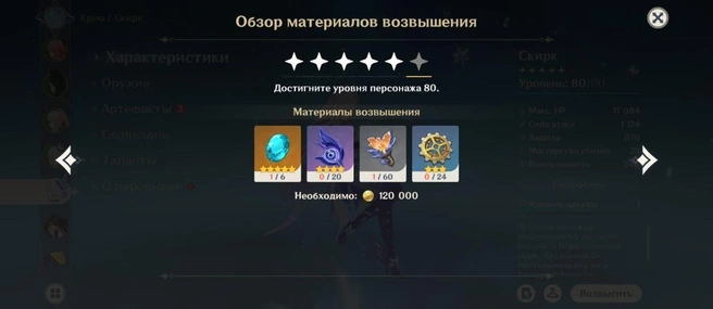 Для прокачивания персонажей нужны ресурсы | Источник: скриншот из игры Genshin Impact