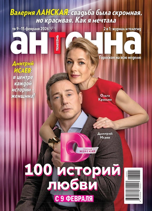 На Dомашнем 9 февраля стартуют сериалы про любовь | Источник: «Антенна»
