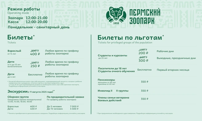 Пока все билеты продают по половинной цене | Источник: сайт Пермского зоопарка