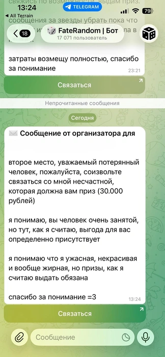 Такое сообщение пермячка получила от блогера в боте: красотка просила связаться с ней так, как будто она очень хочет выдать приз, а Ксения его не берет | Источник: FateRandom | Бот / Telegram