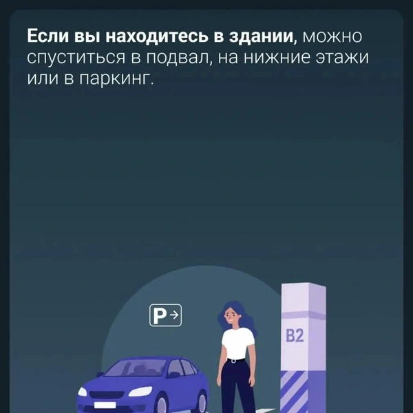 Если вы находитесь в здании, можно спуститься в подвал | Источник: Максим Бутусов / Городские медиа