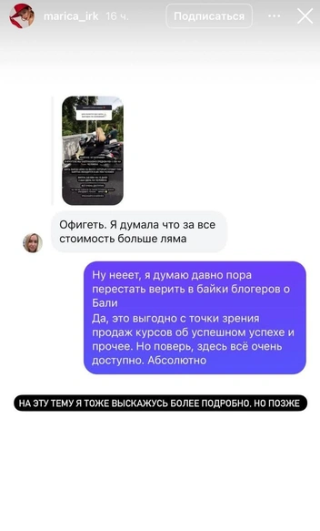 Подписчики, конечно, удивились, ведь все привыкли к заоблачным ценникам | Источник: @marica_irk / Instagram* (экстремистская организация, деятельность запрещена на территории РФ)