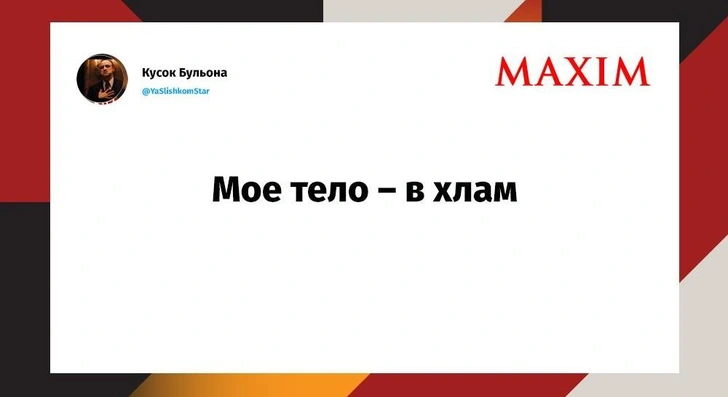 Лучшие шутки недели и неистовый кот Олег | Источник: MAXIM / X (Twitter)