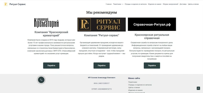 Все три рекомендованных сайта так или иначе связаны с организациями Абдулина | Источник: rskrsk.ru