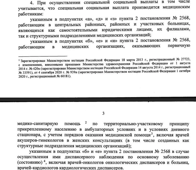 В иске медики говорят о пункте № 4 приказа № 99н | Источник: cdnstatic.rg.ru