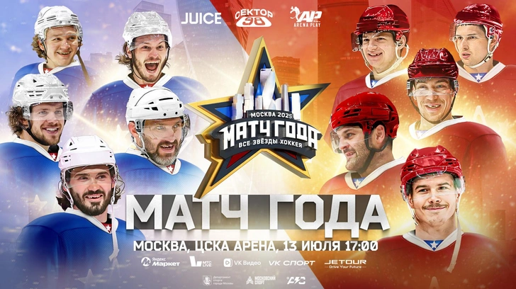 Jetour — официальный партнер «Матч года — 2025. Все звезды хоккея» | maximonline.ru