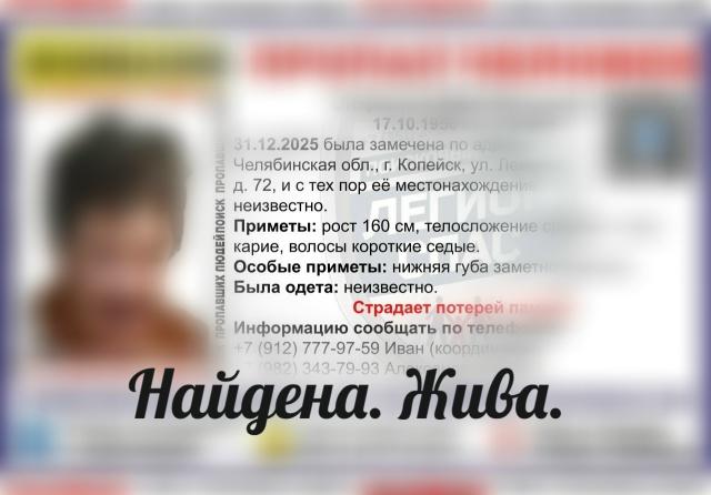 Под Челябинском завершили поиски пропавшей пенсионерки с провалами в памяти