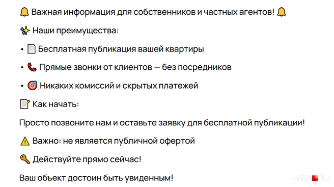 Объявление об аренде | Источник: читатель 161.RU