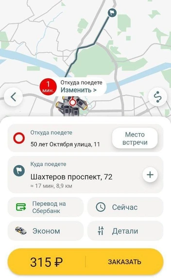 Дешевле, чем за 300 рублей мост не переехать | Источник: такси Maxim