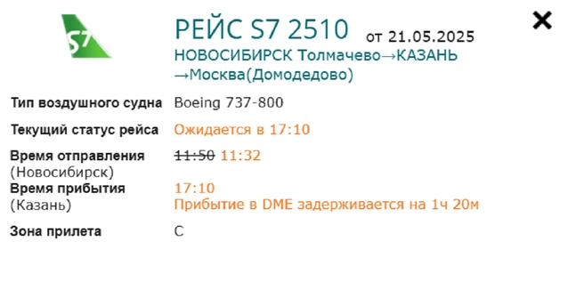Прибытие рейса задерживается | Источник: dme.ru