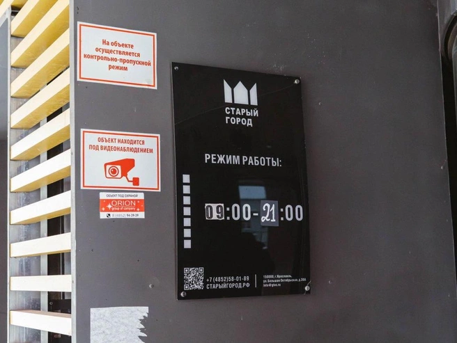Режим работы: с 09:00 до 21:00 | Источник: Артем Бауман / 76.RU