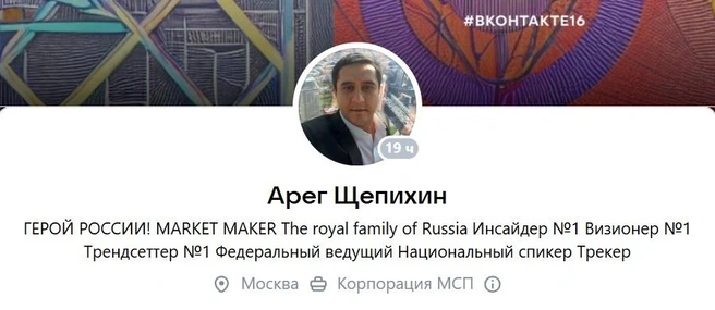 Источник: Арег Щепихин / Вконтакте