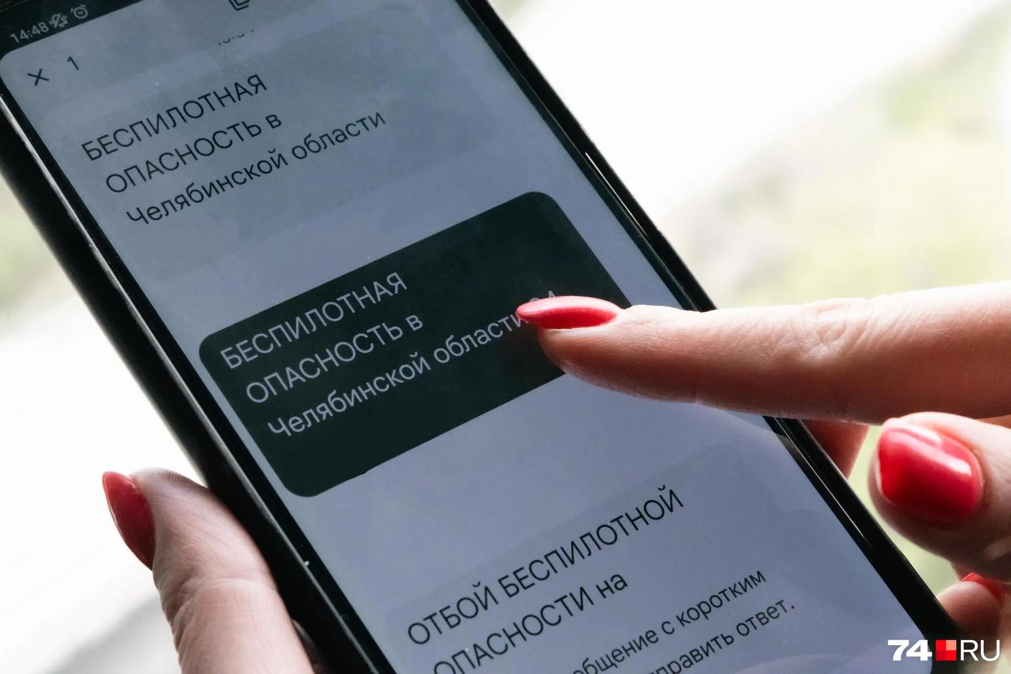 В Челябинской области сняли режим беспилотной опасности