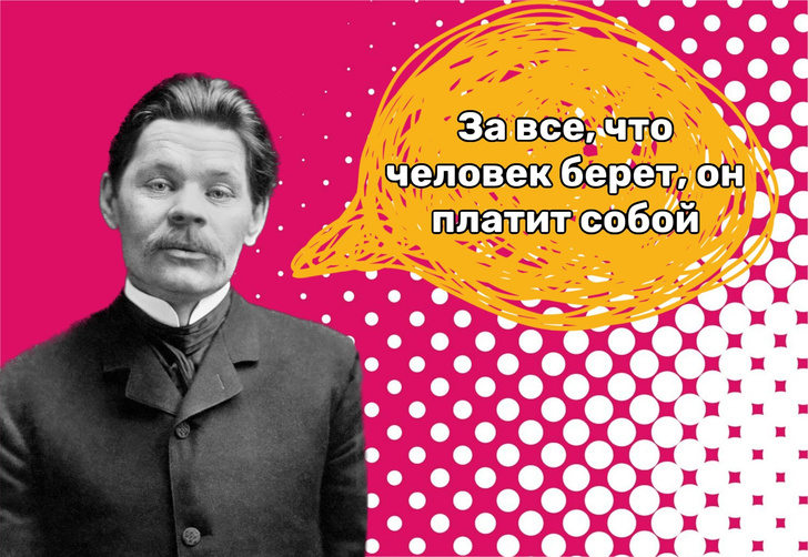 10 провокационных фраз Максима Горького о сути людей. Узнали себя?