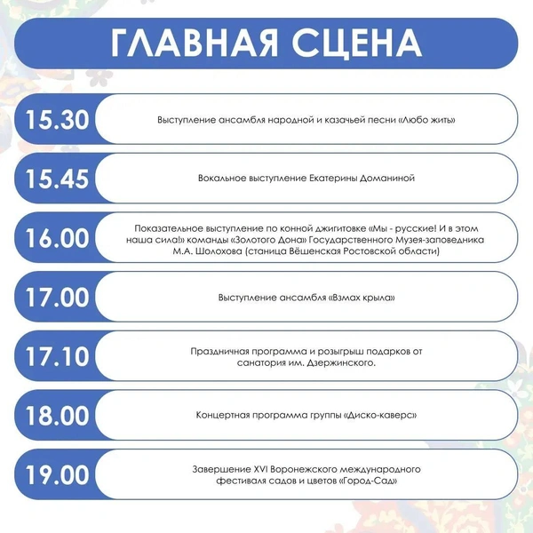 Источник: «Воронежский фестиваль садов и цветов „Город-Сад“» / T.me