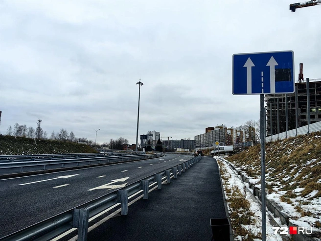 Дорога новая. Естественно, что здесь свежая разметка и новые знаки. Этот пока закрыт — дороги направо пока нет | Источник: Павел Красоткин / 72.RU