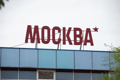 Гендиректору кинотеатра «Москва» назначен штраф 100 тысяч рублей