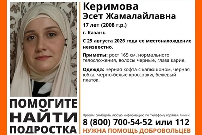 В Казани пропала 17-летняя Эсет Керимова