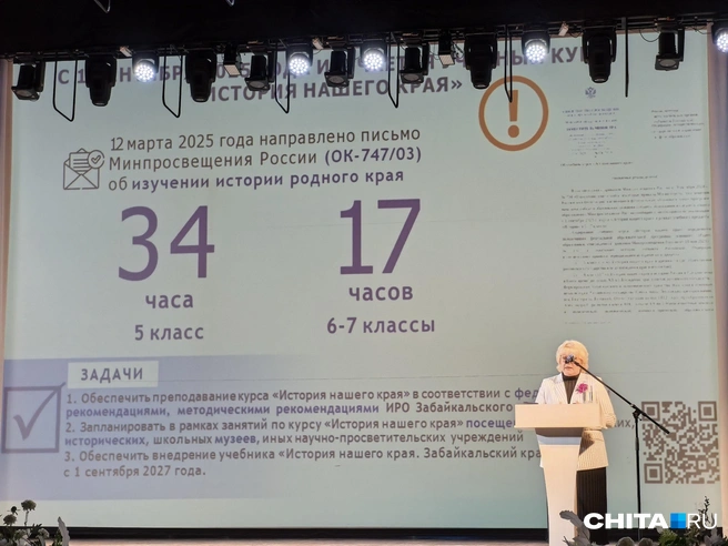 Количество часов на предмет об истории Забайкалья уже утверждено | Источник: Дарья Кливенкова / CHITA.RU