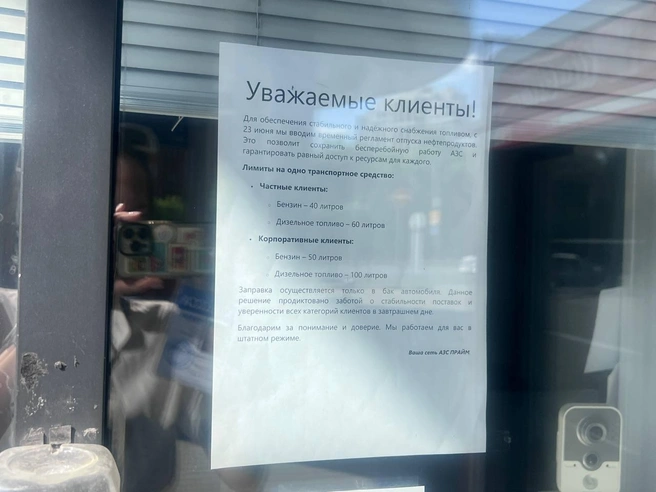 Такое объявление размещено на закрытой заправке «Прайм». | Источник: Анна Скок / NGS.RU