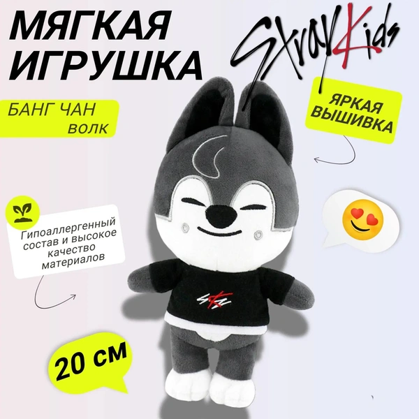 Мягкая игрушка SKZOO (Stray Kids)