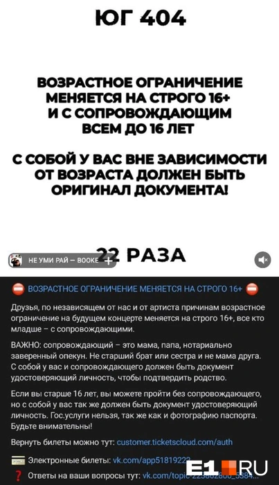 Организаторы встречи даже опубликовали объявление о смене возрастного ограничения | Источник: читательница E1.RU