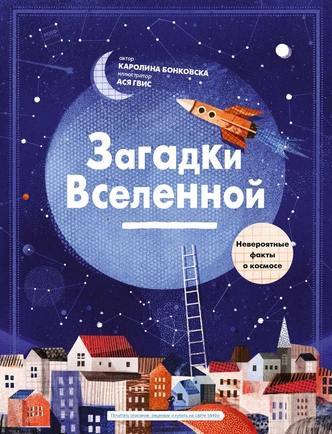 Что почитать вместе с ребенком: 13 книжных новинок для всей семьи