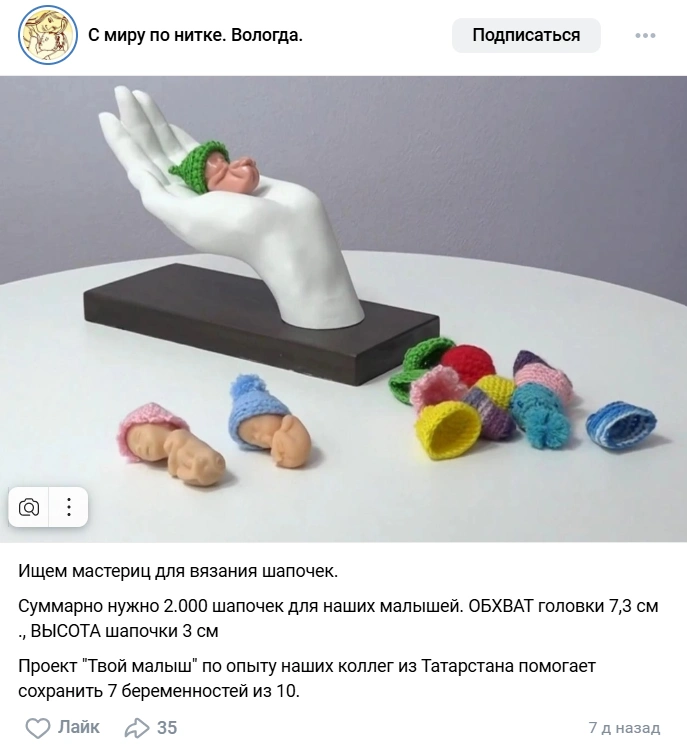 Источник: С миру по нитке. Вологда. / Vk.com