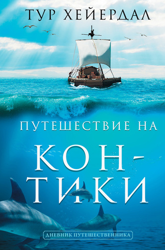 На волне: 5 увлекательных книг о морских путешественниках