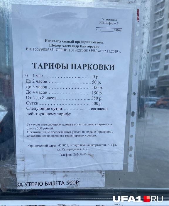 О льготах для инвалидов в табличке нет ни слова | Источник: Маргарита, читательница UFA1.RU