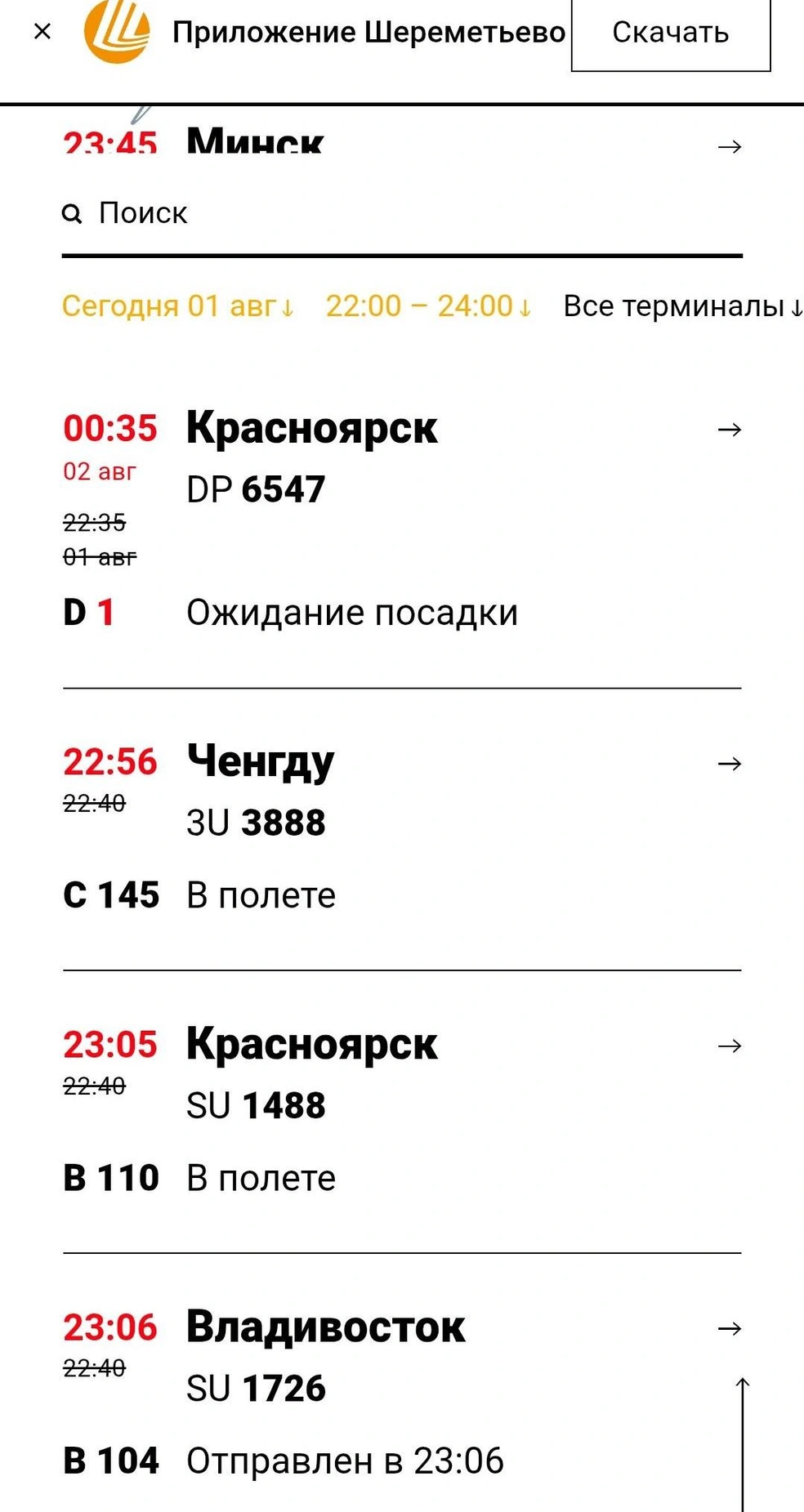Сейчас в Шереметьево задержаны более 30 рейсов | Источник: Шереметьево / svo.aero