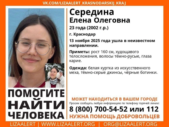 Ориентировка | Источник: lizaalert.org