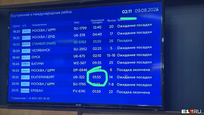 По времени на табло пассажиры уже должны заходить в самолет — но приглашения так и нет | Источник: читатель E1.RU