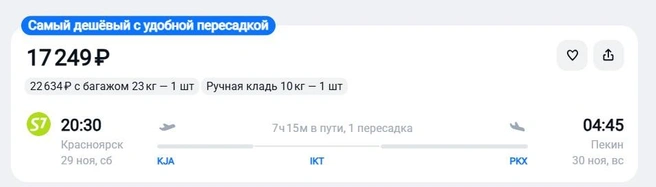 Пересадка в Иркутске | Источник: скриншот aviasales.ru