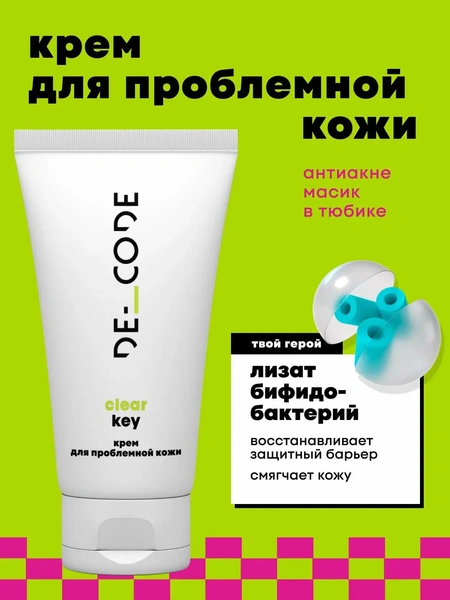 Увлажняющий крем для проблемной кожи DECODE