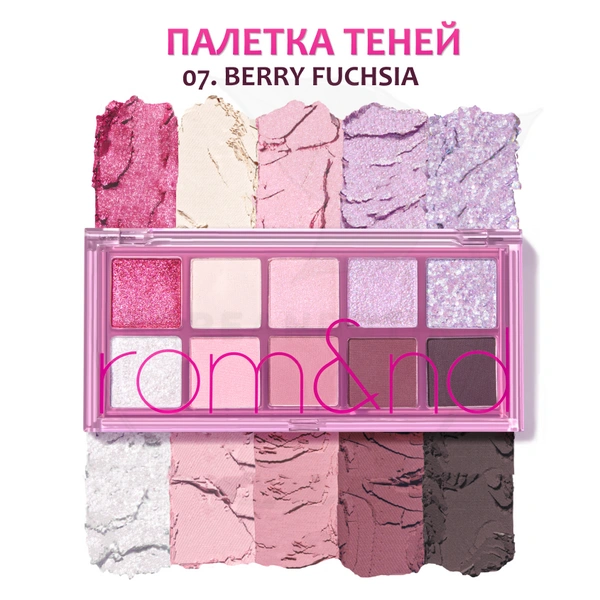 Палетка теней для век | ROM&ND Better Than Palette 07. BERRY FUCHSIA GARDEN