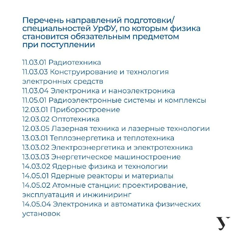 В этом списке&nbsp;— лишь часть направлений, где теперь нечего делать без ЕГЭ по физике | Источник: Записки абитуриента / T.me