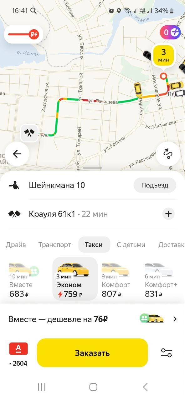 Ценник почти в 800 рублей, при том, что сам маршрут пройдет почти без пробок | Источник: читатель E1.RU