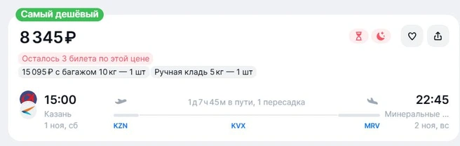 Выбрав этот рейс, на дорогу вы потратите больше дня | Источник: aviasales.ru