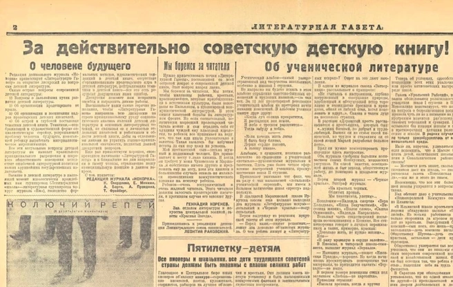 Источник: фрагмент полосы «Литературной газеты» № 1 за 1930 год