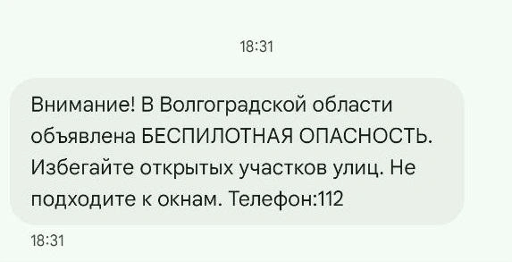 Беспилотную опасность объявили вечером 31 декабря | Источник: читатели V1.RU
