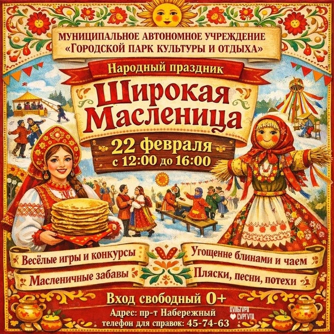 Источник: администрация Сургута
