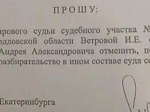 Прокуратура потребовала отмены судебного решения. | Источник: читатель Е1.RU