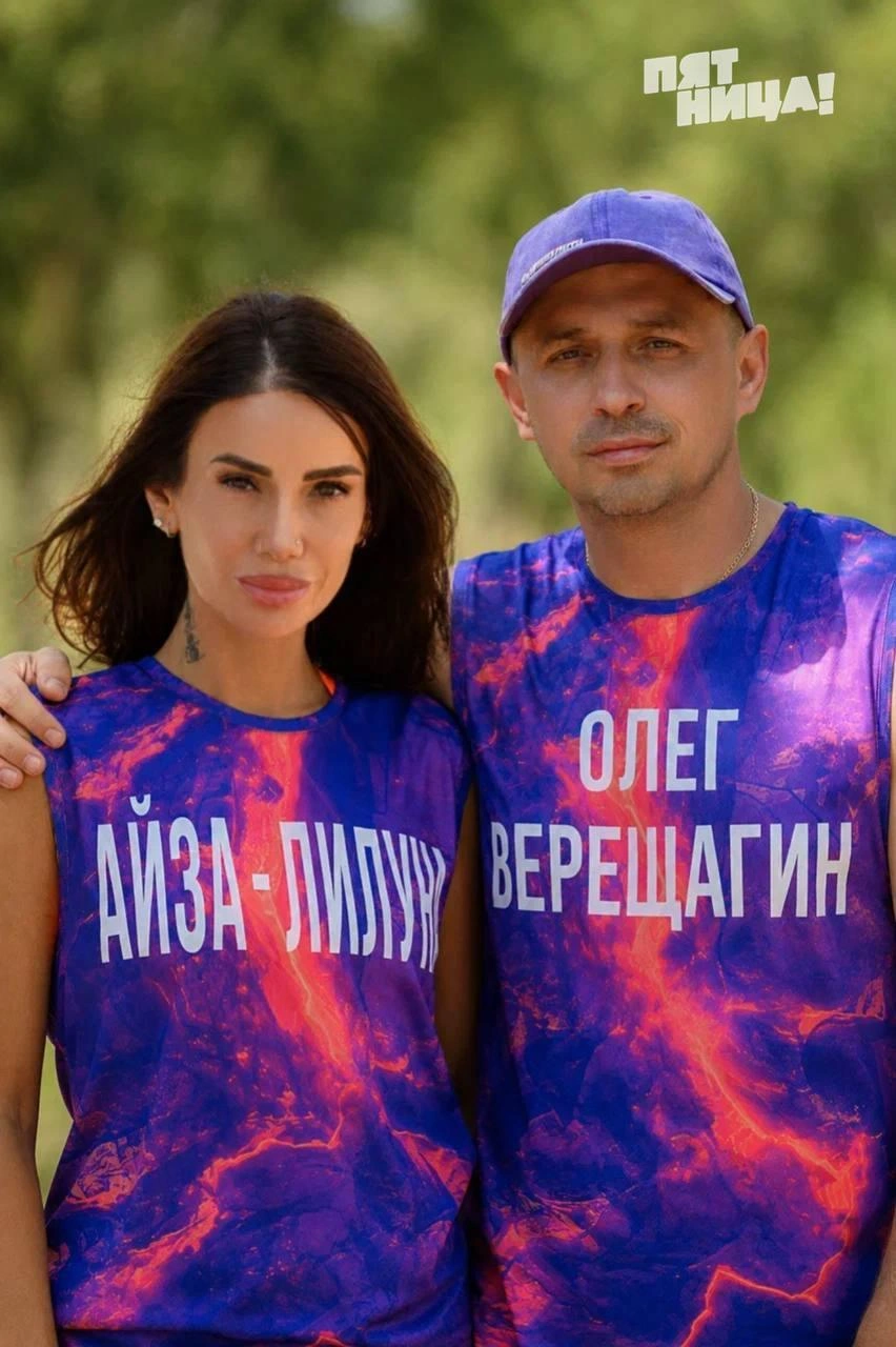 Айза и Олег Верещагин, вовсю скандалившие в «Ставке на любовь» (16+), снова вместе в одном проекте | Источник: Телеканал ПЯТНИЦА! / T.me