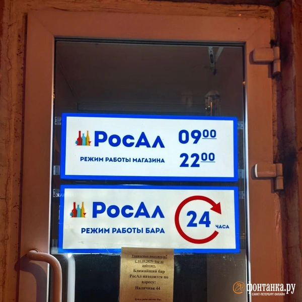 «РосАл» на Гороховой ул. | Источник: Галина Бояркова / Фонтанка.ру