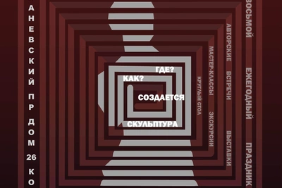 Мастерские откроются в Доме скульптора 7 марта