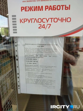 А еще о других ограничениях | Источник: Ксения Власова / «ИрСити»