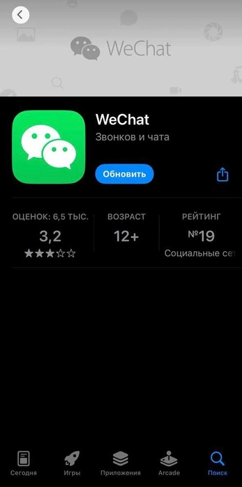 Так выглядит иконка WeChat | Источник: предоставлено Мариной