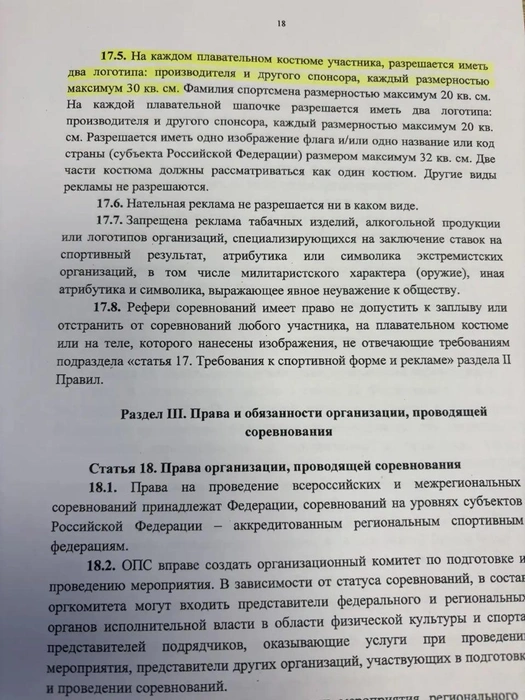 Регламент соревнований по плаванию | Источник: 93.RU