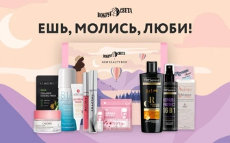 «Вокруг Света» выпустил эксклюзивные бьюти-боксы в удобных форматах для поездок для мужчин и женщин